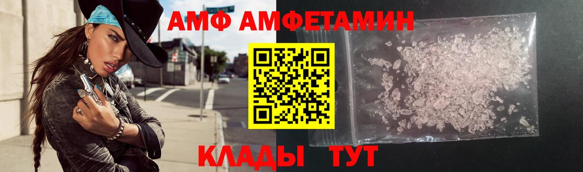 Amphetamine VHQ Моршанск