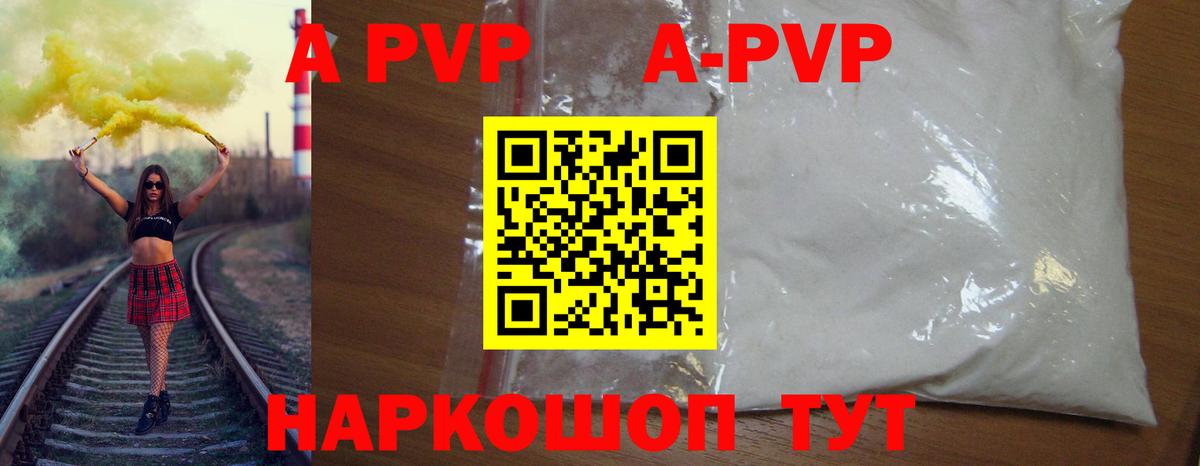 Альфа ПВП Соль  APVP Соль  Моршанск  Вход с VPN  Alfa_PVP крисы CK 