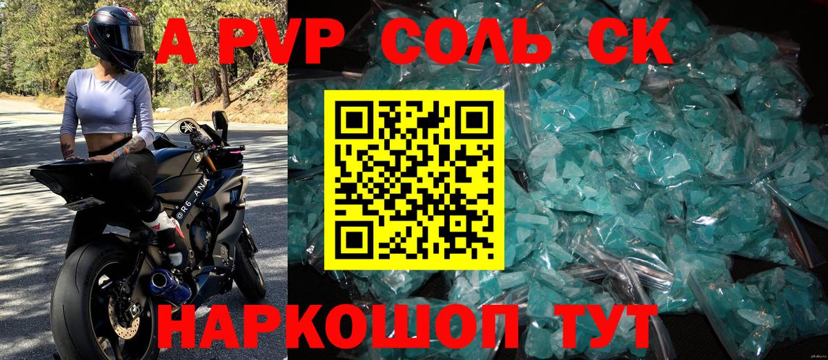 A-PVP Crystall Моршанск