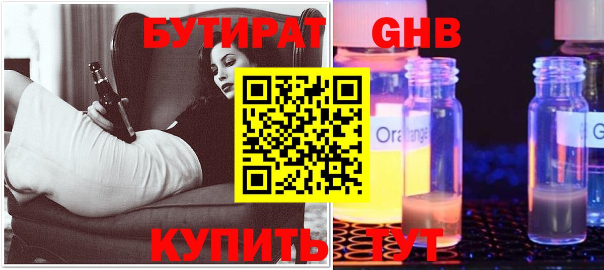 Бутират бутик Моршанск