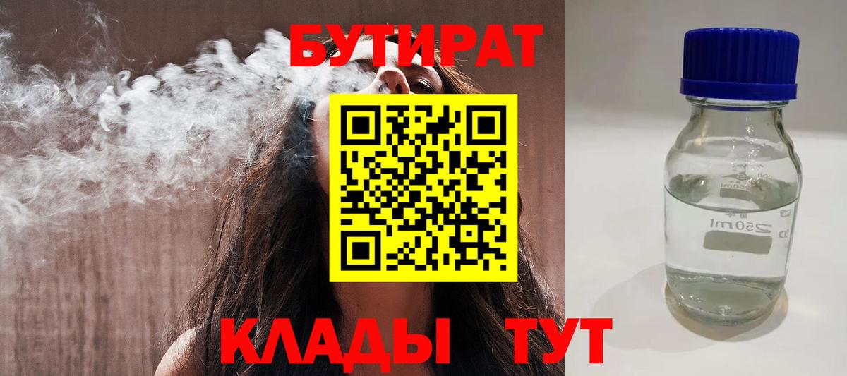 Моршанск  БУТИРАТ GHB  БУТИРАТ  Вход с VPN 