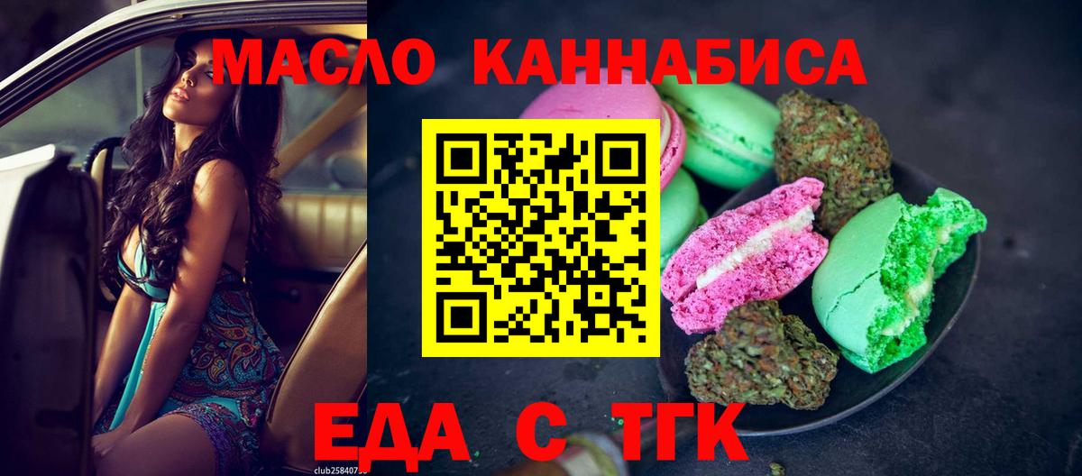 Печенье с ТГК конопля  Вход с VPN  Моршанск 