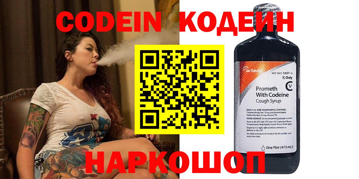 Кодеиновый сироп Lean напиток Lean (лин)  Вход с VPN  Моршанск  Кодеиновый сироп Lean Purple Drank 