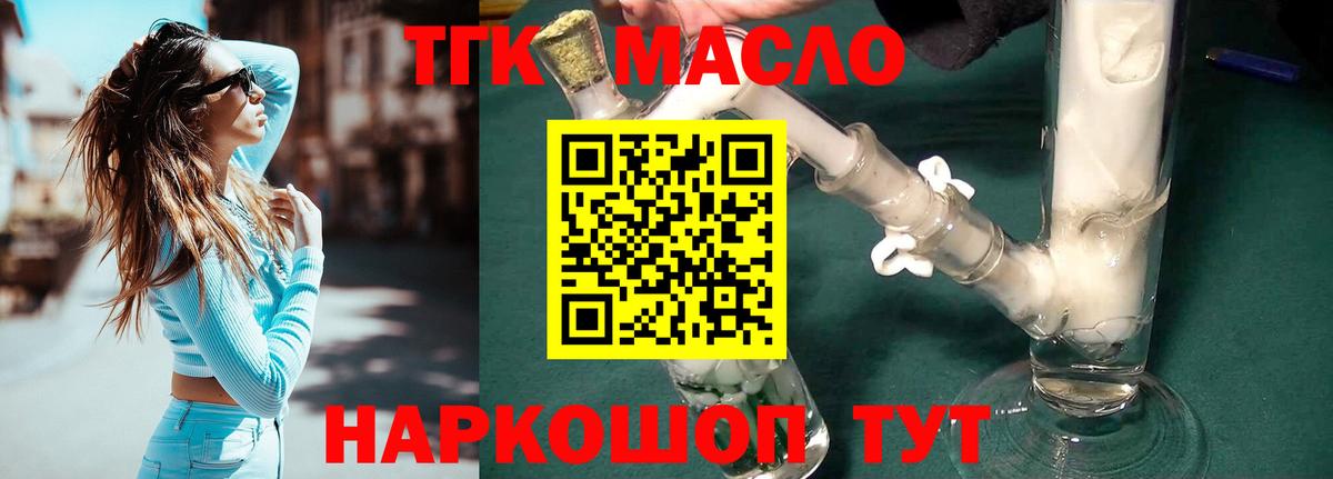Дистиллят ТГК гашишное масло Моршанск